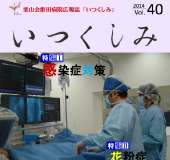 Vol.40（平成26年冬号）